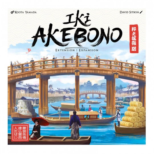 Iki - Extension Akebono Sorry We Are French - 1